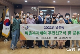 오산 남촌동, 마을복지계획 주민 선포식·공유회 개최
