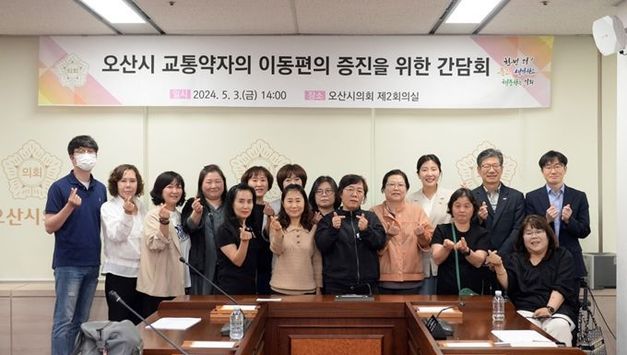 오산시의회 전예슬 의원, 발달장애인 교통약자이동지원서비스 이동권 보장 간담회 개최